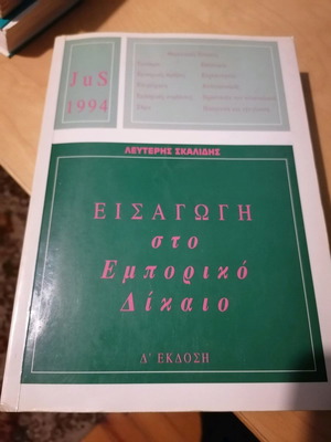 Book Introduction to Commercial Law used, 4th edition 1994