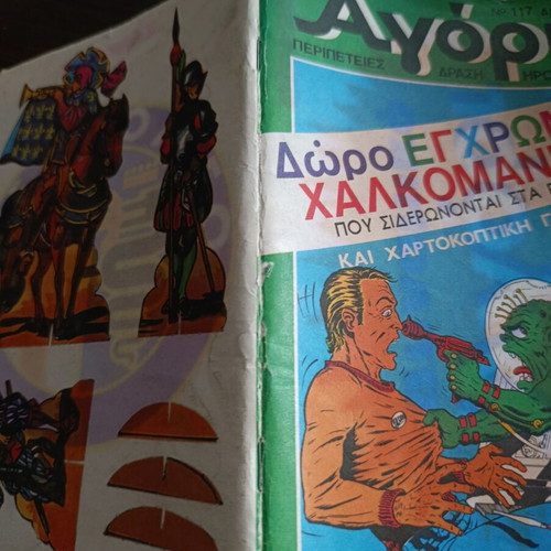 Agori comic issue 117 used, missing middle four-page insert