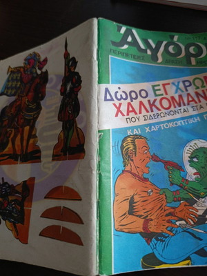 Agori comic issue 117 used, missing middle four-page insert