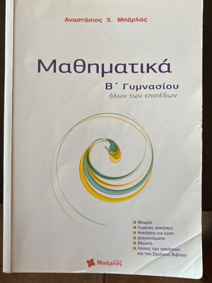 Mathematics B Gymnasium textbook used, Anastassios Barlas edition