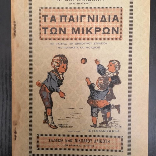 Ta Paignidia ton Mikron used