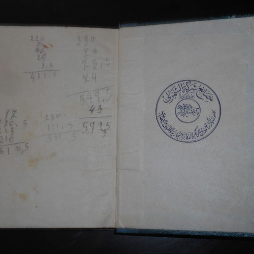 Masonic Typikon handwritten notebook used from Cairo Egypt