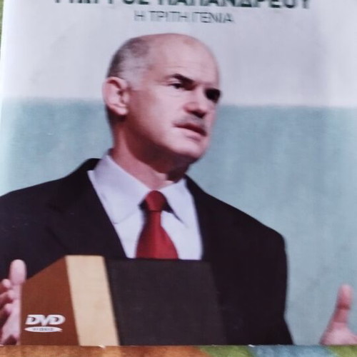 DVDs Papandreou Karamanlis Simitis used political documentaries