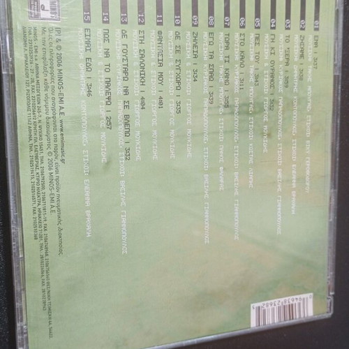 CD album Ena by Peggy Zina used