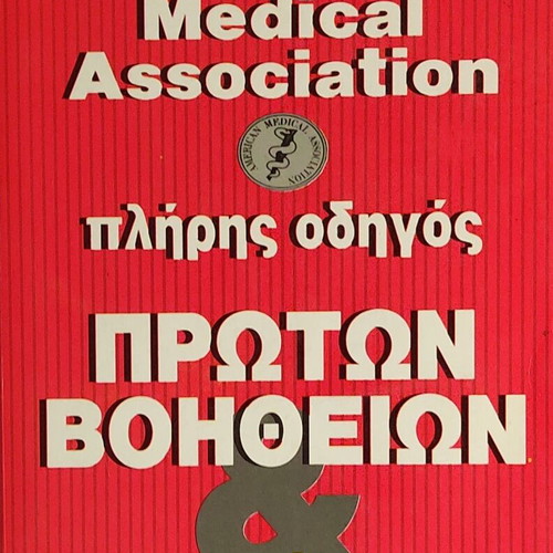 Complete First Aid and Emergency Guide by American Medical Association like new
