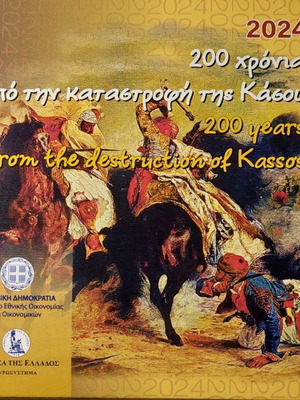 Triptych Bank of Greece 200 Years from the Destruction of Kassos new