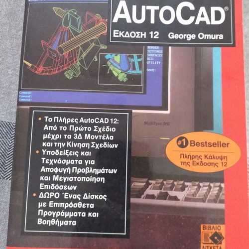 AutoCAD 12.0 manual like new in Greek