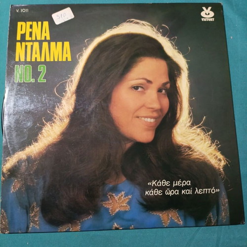 Nantia Pena No. 2 vinyl record, laiko