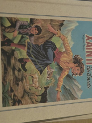 Heidi children's book new, Greek