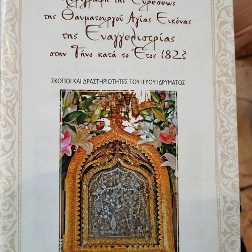 Description of the discovery of the miraculous Holy Icon of Evangelistria in Tinos 1823 new