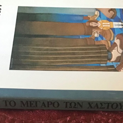 The Megaro Ton Chastoukion book used