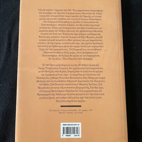 Book Ακριβή μου Σοφία by Φρέντυ Γερμανός like new, Kastaniotis edition