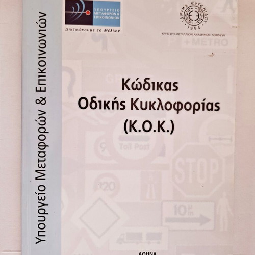 Road Traffic Code 2007 new