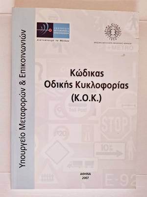 Road Traffic Code 2007 new