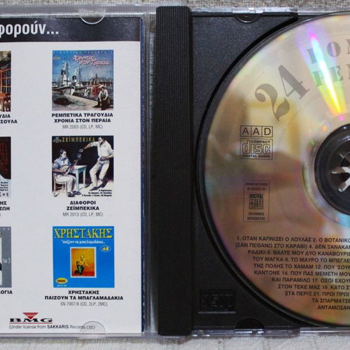 24 Kommena Rebetika CD used, folk compilation