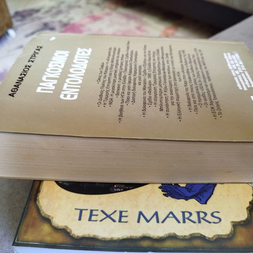 Pagkosmioi Entolodotes book like new, history, Greek