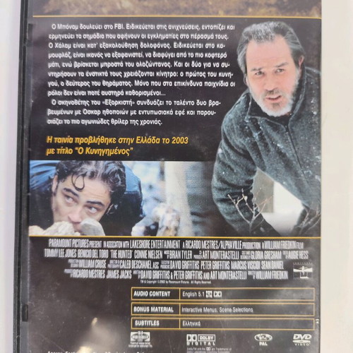 The Hunted DVD like new, crime genre with subtitles