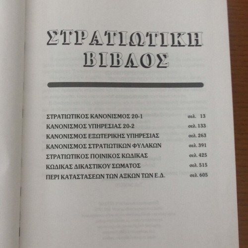 Military Bible volumes A & B like new, Greek army laws and regulations