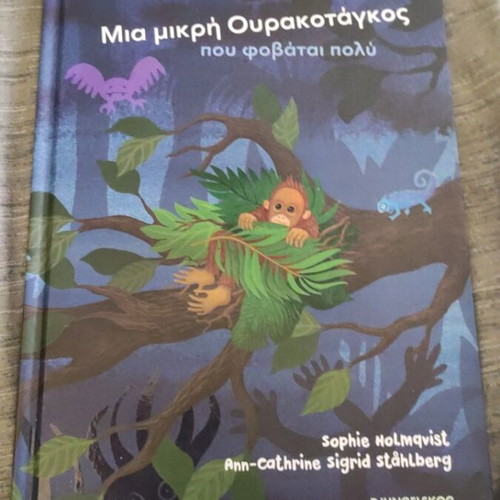 A Little Orangutan That Is Very Afraid children's book like new