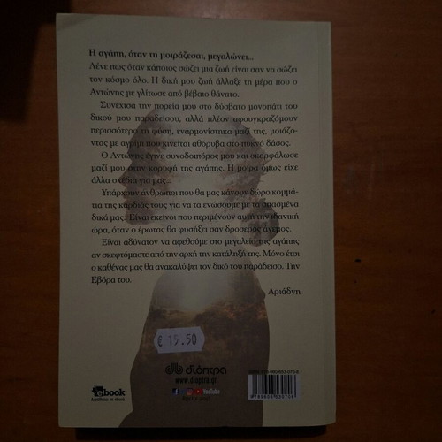 Book Evora Kostas Krommydas new