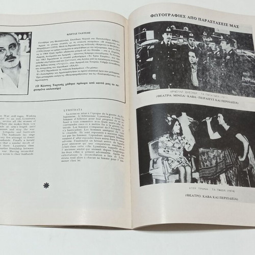 Lysistrata Aristophanes 1989 Epidaurus theater program used