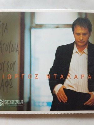 Giorgos Dalaras Sta Tragoudia pou sou Grapho CD, laiko