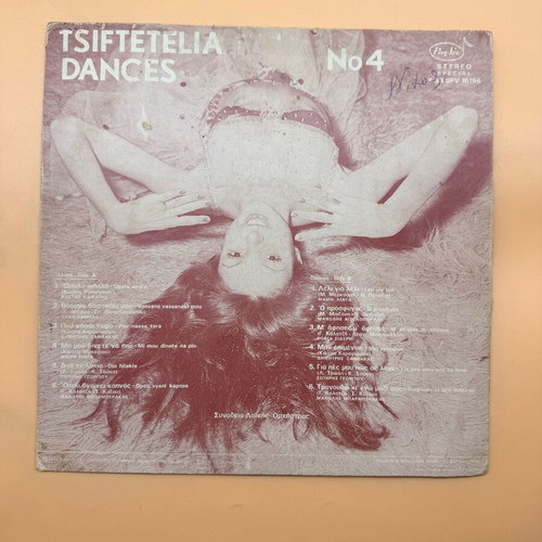 Tsiftetelia No 4 vinyl used
