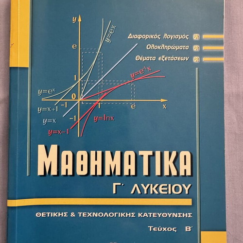 Mathematics Grade 12 B' Volume by A. Ch. Barlas used