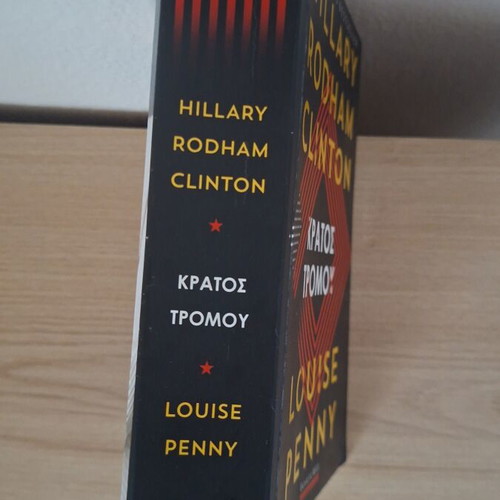 State of Terror political thriller by Hillary Rodham Clinton and Louise Penny