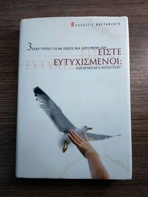 Eiste Eftychismenoi by Barbara Berger, self-help book
