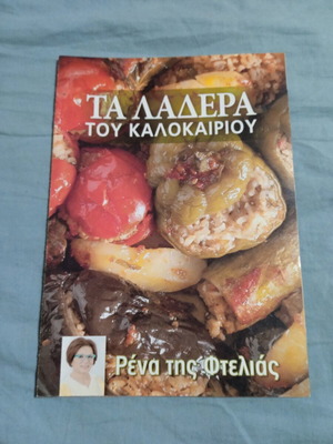 Rena tis Ftelias Recipes 3 Issues