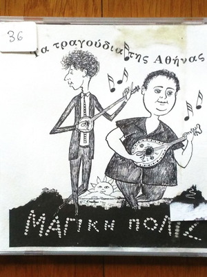 Τα τραγούδια της Αθήνας Μαγική πόλις CD μεταχειρισμένο
