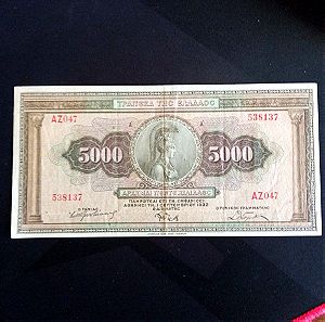5000 δραχμές 1932