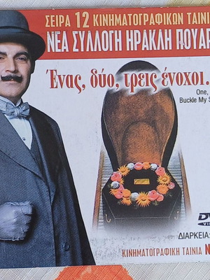 DVD Ένας, δύο, τρεις ένοχοι... 1992, αστυνομικό μυστήριο με υπότιτλους