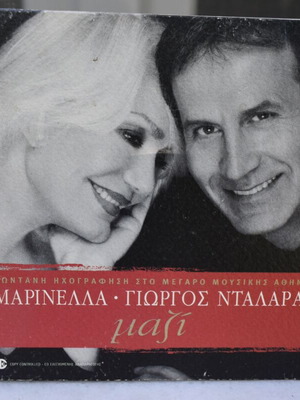 Μαρινέλλα Γιώργος Νταλάρας Μαζί CD σαν καινούργιο, λαϊκό