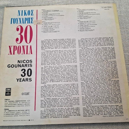 Νίκος Γούναρης 30 Χρόνια LP, λαϊκό