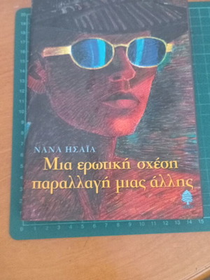 A Love Relationship Variation of Another novel like new