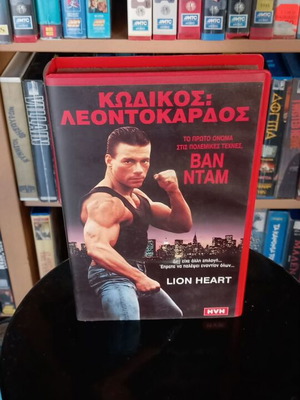 Code Lionheart VHS like new with subtitles