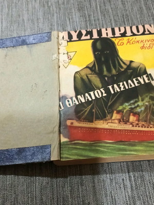 Δεμένος τόμος Μυστήριον μεταχειρισμένος με 4 τεύχη αστυνομικών μυθιστορημάτων