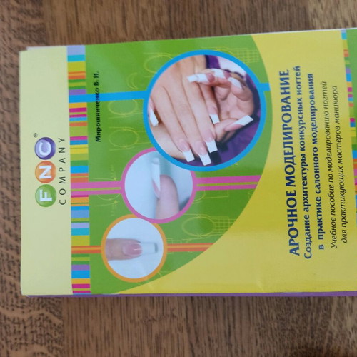 Nail Art books and magazines like new, Russian, step-by-step lessons