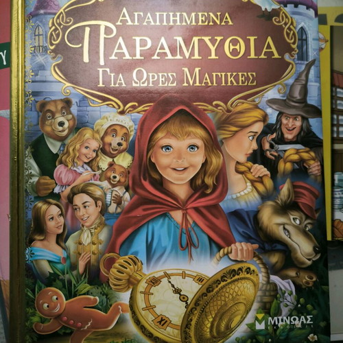 Favorite Fairy Tales for Magical Hours like new