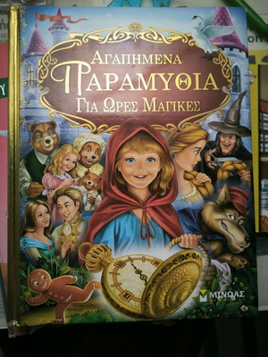 Favorite Fairy Tales for Magical Hours like new