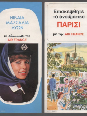 Air France φυλλάδια δεκαετίας '80 στα ελληνικά, σετ 2