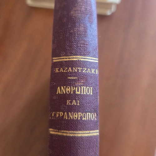 Galateia Kazantzakis 'People and Superpeople' first edition book