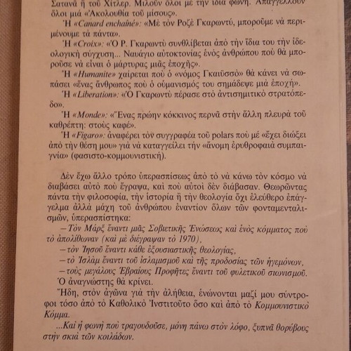 The Fundamental Myths of Israeli Politics book used, Greek