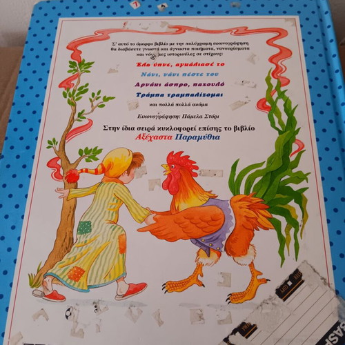 Children's book with lullabies used in very good condition