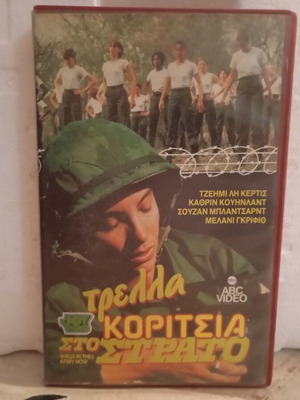 VHS tape Trella Koritsia sto Strato like new, comedy adventure romance