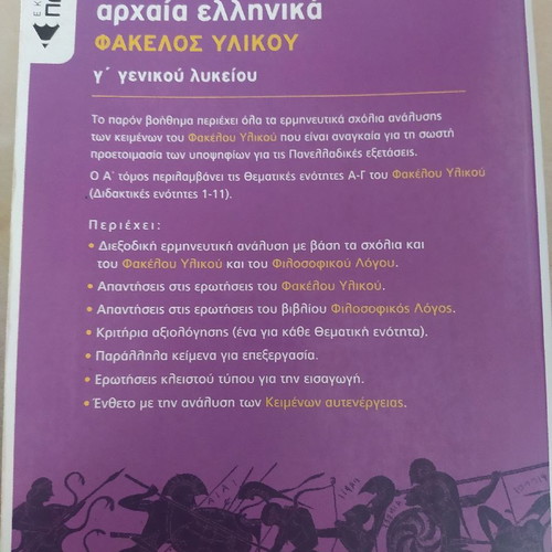 Ancient Greek textbook grade 12 used, volumes A and B Patakis