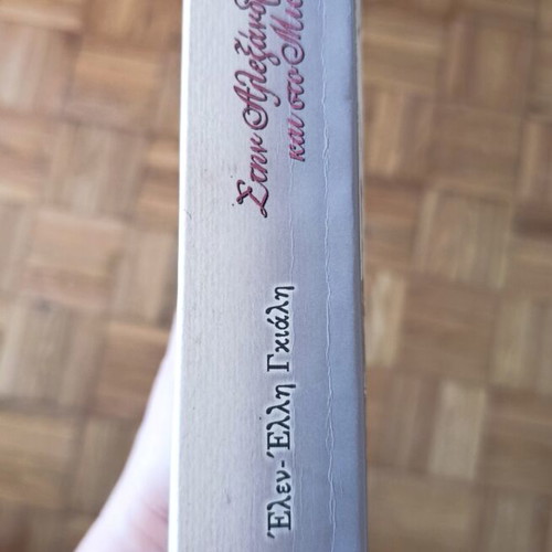 Book 'Sugar in Alexandria and Rice in Misiri'