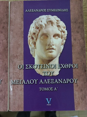 The Dark Enemies of Alexander the Great Volumes 2 used